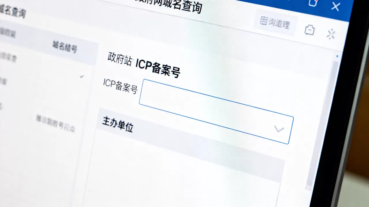 政府网站查域名能查到哪些备案信息,怎么查ICP备案号和主办单位 政府网站查域名能查到哪些备案信息,怎么查ICP备案号和主办单位