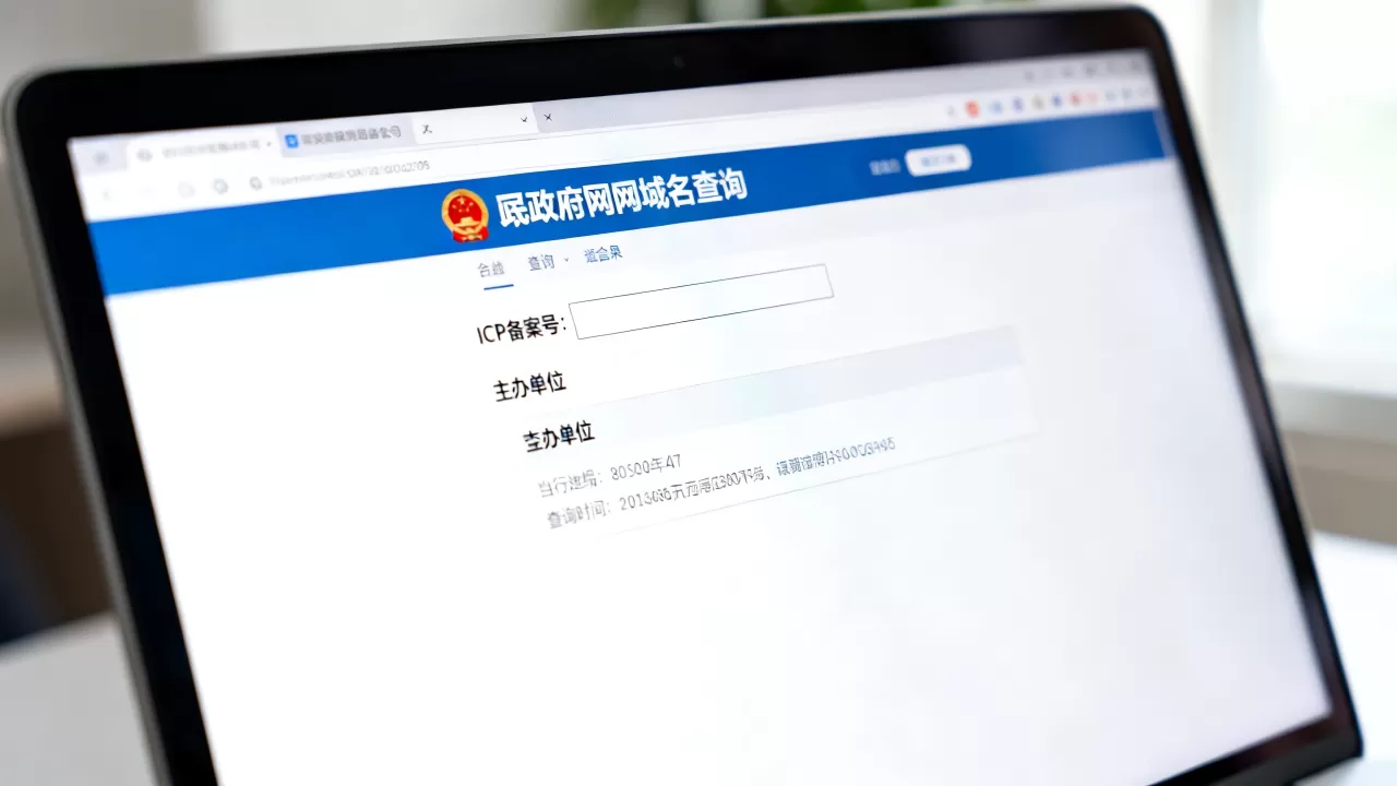 政府网站查域名能查到哪些备案信息,怎么查ICP备案号和主办单位 政府网站查域名能查到哪些备案信息,怎么查ICP备案号和主办单位