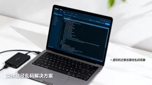 虚拟机复制移动后，文件路径会乱码吗？虚拟机迁移后路径乱码怎么办