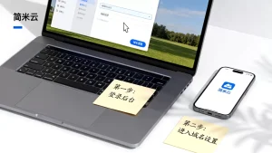 简米云域名怎么修改？，新手如何一步步操作教程