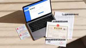 love域名备案条件有哪些？，个人或企业能成功备案吗？