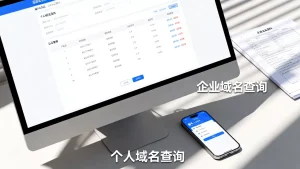 域名实名认证查询入口在哪？个人和企业域名实名认证状态怎么查