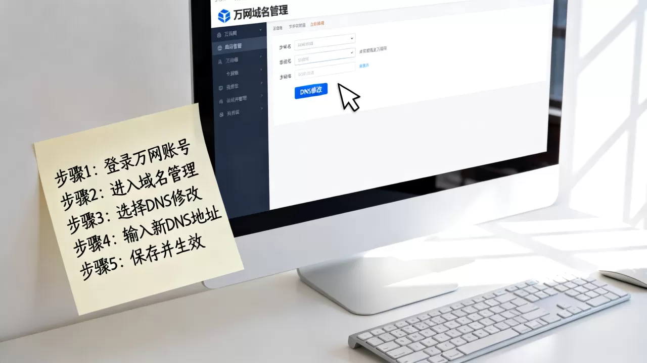 万网域名dns修改怎么操作?dns修改详细步骤有哪些? 万网域名dns修改怎么操作?dns修改详细步骤有哪些?