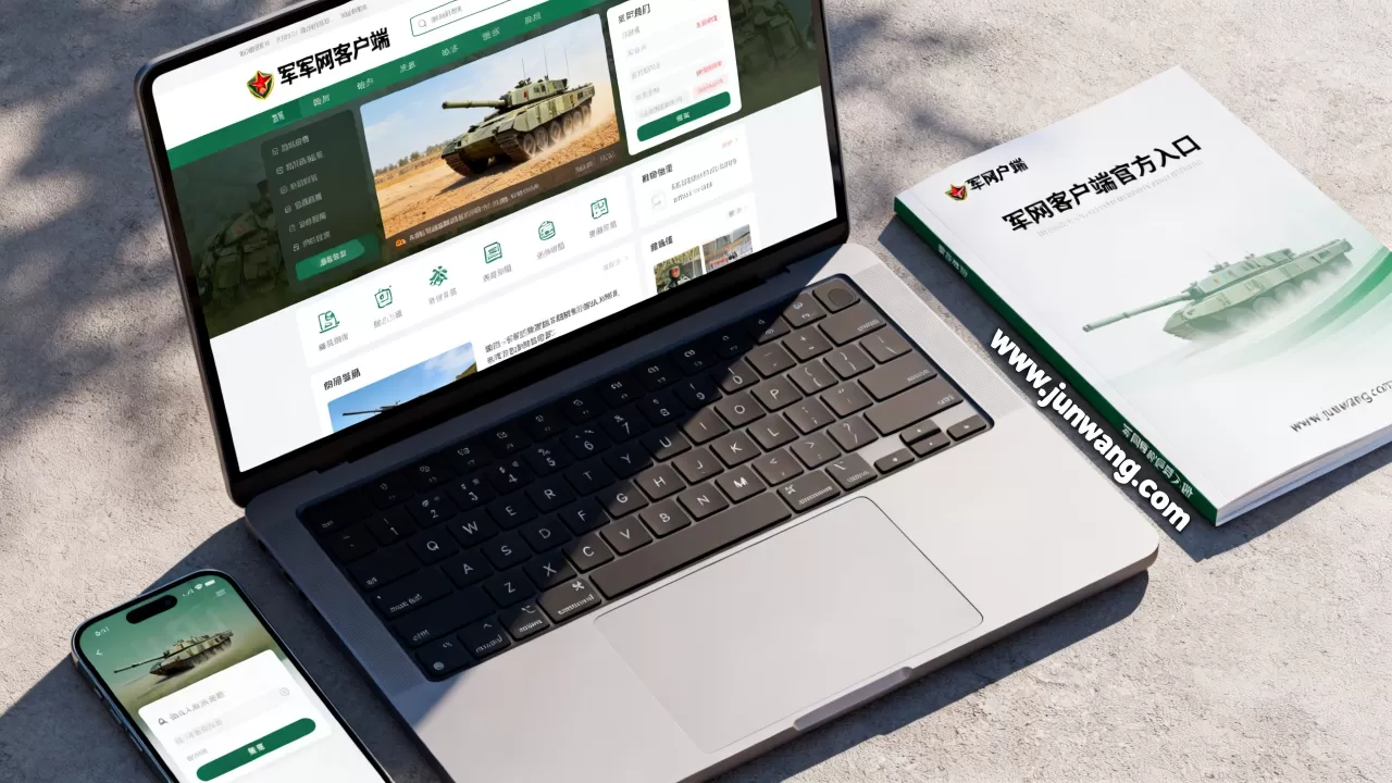 军网客户端域名是什么?官方入口在哪? 军网客户端域名是什么?官方入口在哪?
