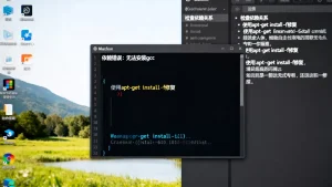 虚拟机安装gcc时遇到依赖错误怎么办，如何解决依赖冲突？