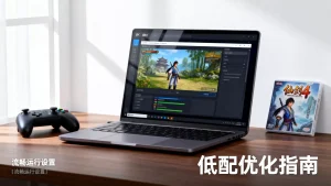 仙剑4虚拟机配置太低？仙剑4虚拟机低配如何流畅运行怀旧经典？