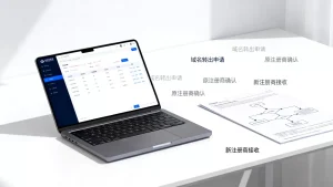 万网域名转出一般要多久？域名转出流程需要几天