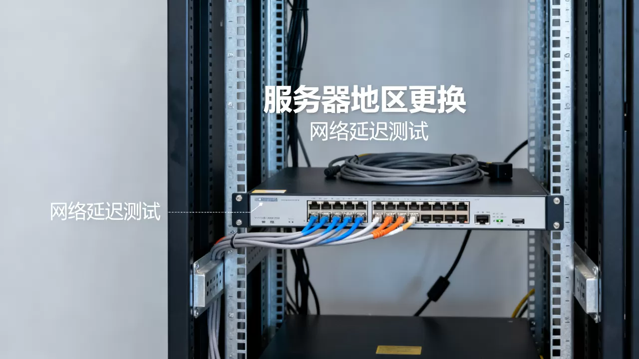 服务器能换地区吗?更换地区会影响网站访问速度吗? 服务器能换地区吗?更换地区会影响网站访问速度吗?