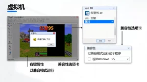 虚拟机里红警95闪退，怎么解决兼容性问题？红警95win10兼容模式怎么开启