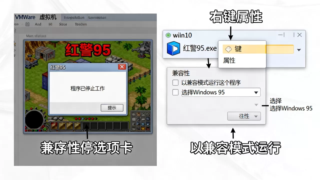虚拟机里红警95闪退,怎么解决兼容性问题?红警95win10兼容模式怎么开启 虚拟机里红警95闪退,怎么解决兼容性问题?红警95win10兼容模式怎么开启