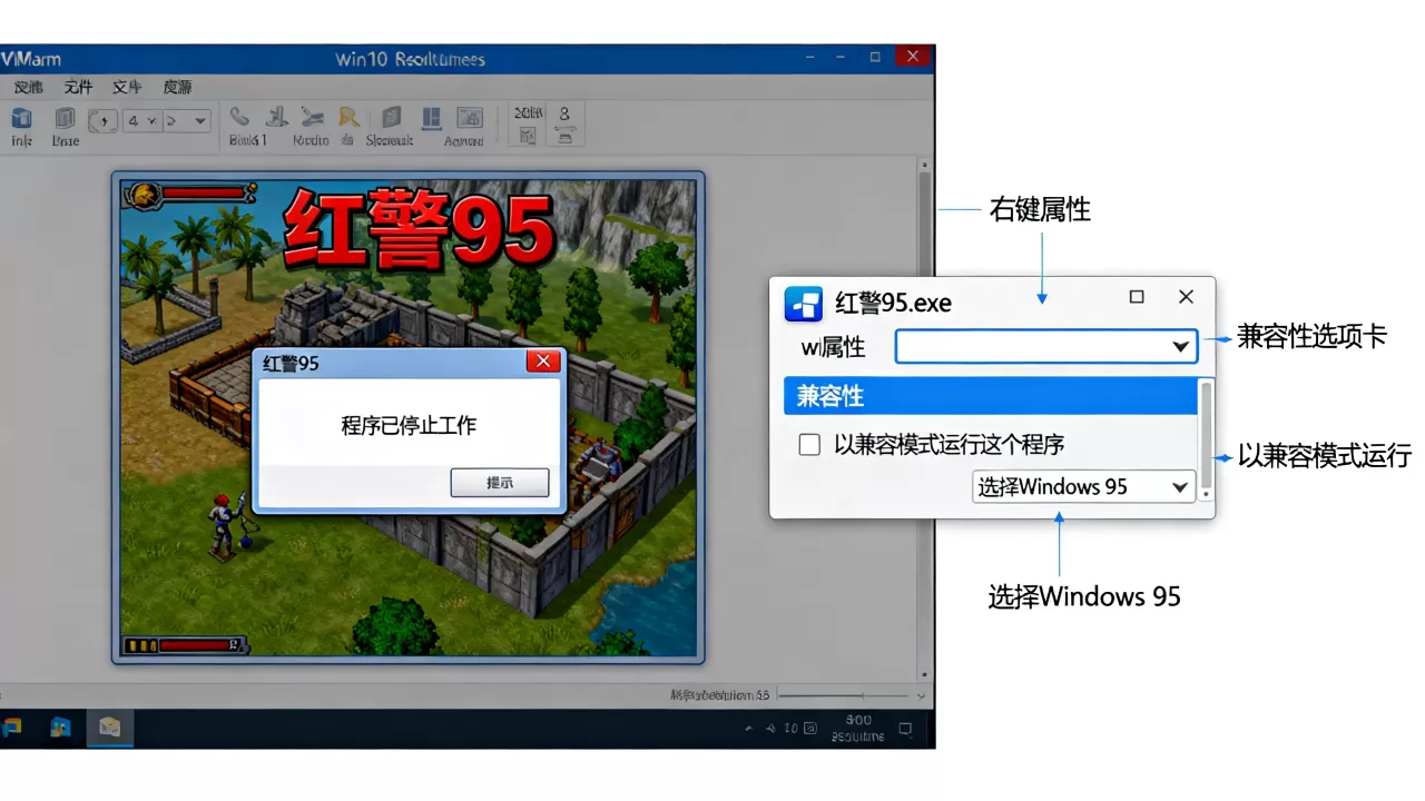 虚拟机里红警95闪退,怎么解决兼容性问题?红警95win10兼容模式怎么开启 虚拟机里红警95闪退,怎么解决兼容性问题?红警95win10兼容模式怎么开启