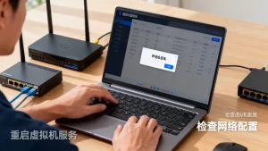 虚拟机IP丢失怎么办？虚拟机IP地址丢失如何快速找回
