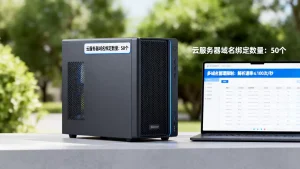 云服务器能绑定几个域名？多域名管理有啥限制？