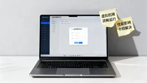 虚拟机精简系统能流畅运行吗？性能会受影响吗，精简虚拟机卡顿怎么办？