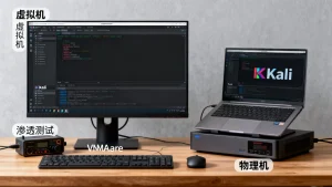 kali虚拟机还是物理机？2024年安全测试选哪个更合适，渗透测试虚拟机还是物理机好？