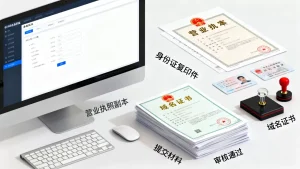 江苏省域名备案需要准备哪些材料？办理流程是什么