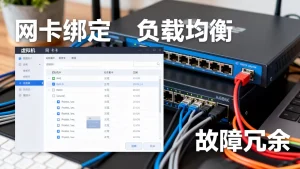 虚拟机网卡合并是什么原理？如何配置实现？，网卡绑定配置步骤详解