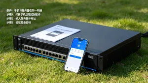 服务器用手机控制需要什么条件，操作步骤是怎样的？