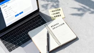 买域名要注意哪些问题？新手买域名有哪些避坑指南和注意事项？